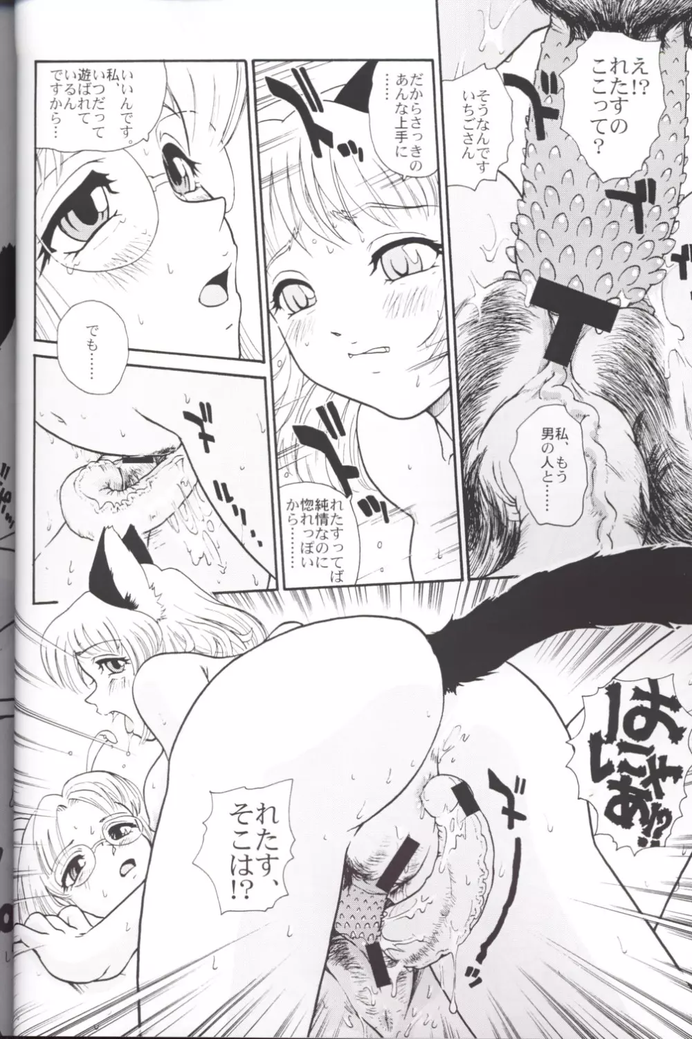 はめっこどうぶつ - page17