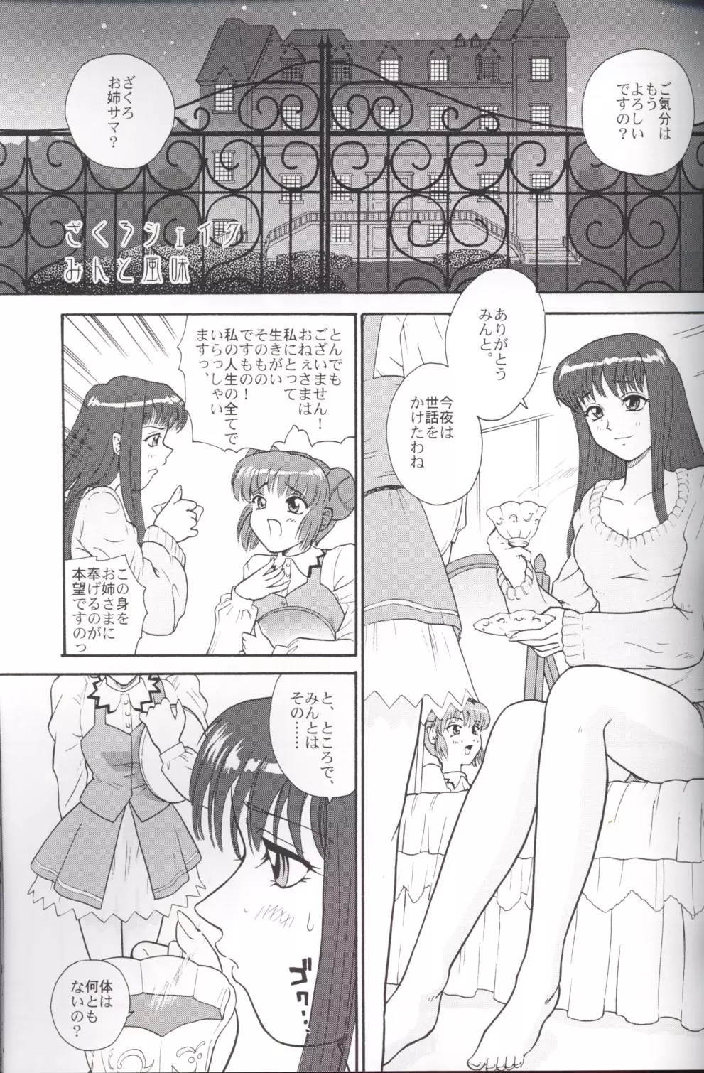 はめっこどうぶつ - page22