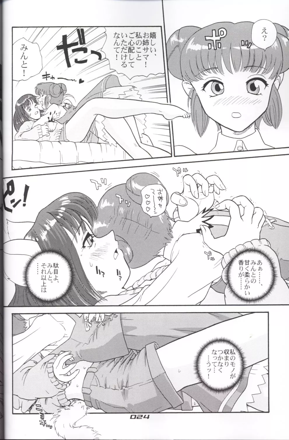 はめっこどうぶつ - page23