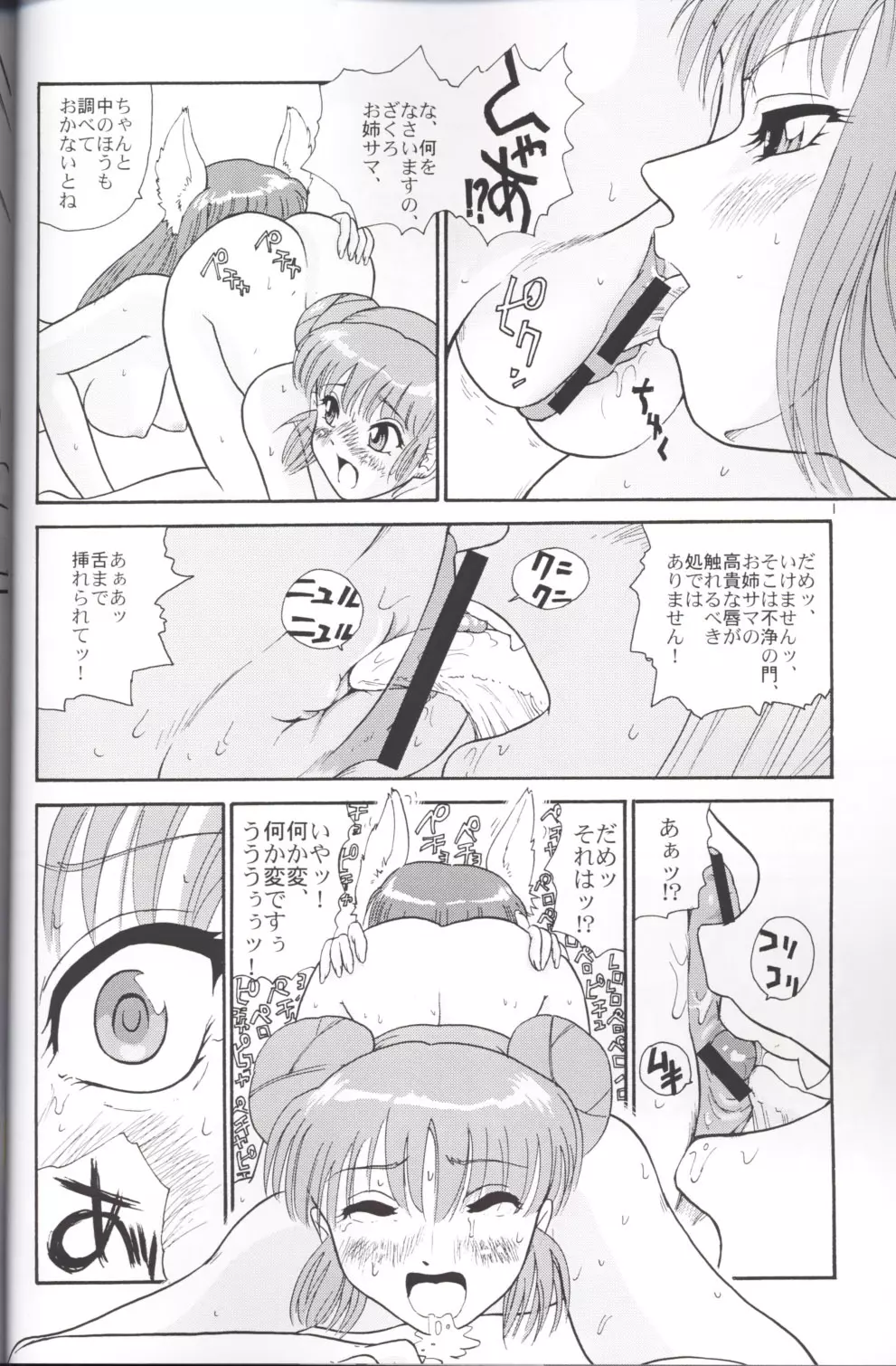 はめっこどうぶつ - page27