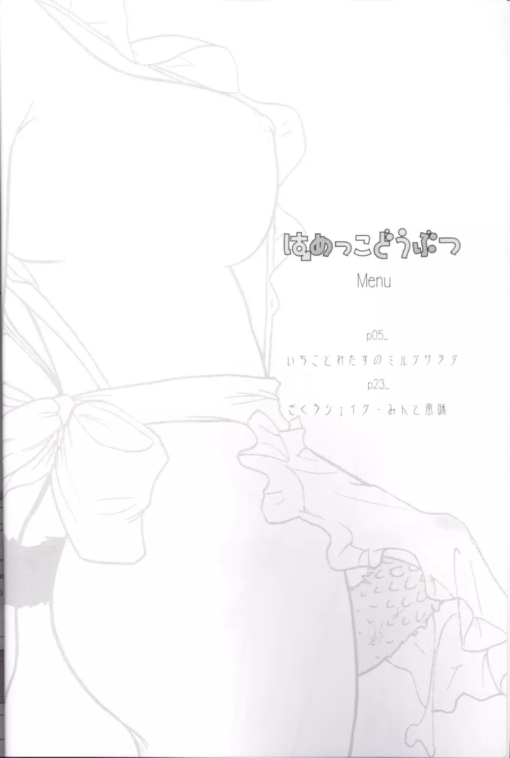 はめっこどうぶつ - page3