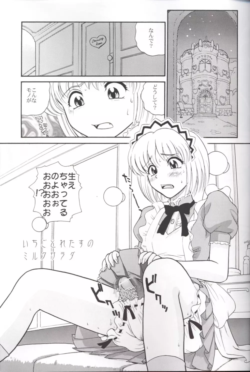はめっこどうぶつ - page4