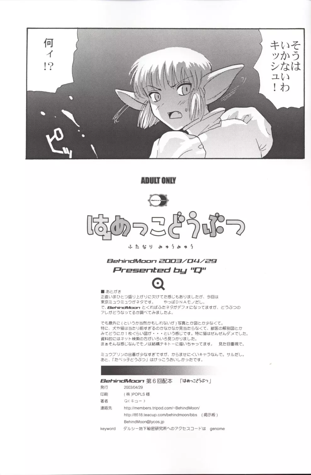 はめっこどうぶつ - page40