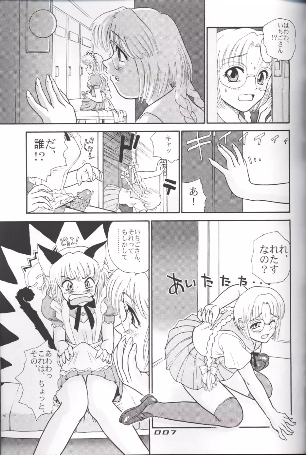 はめっこどうぶつ - page6