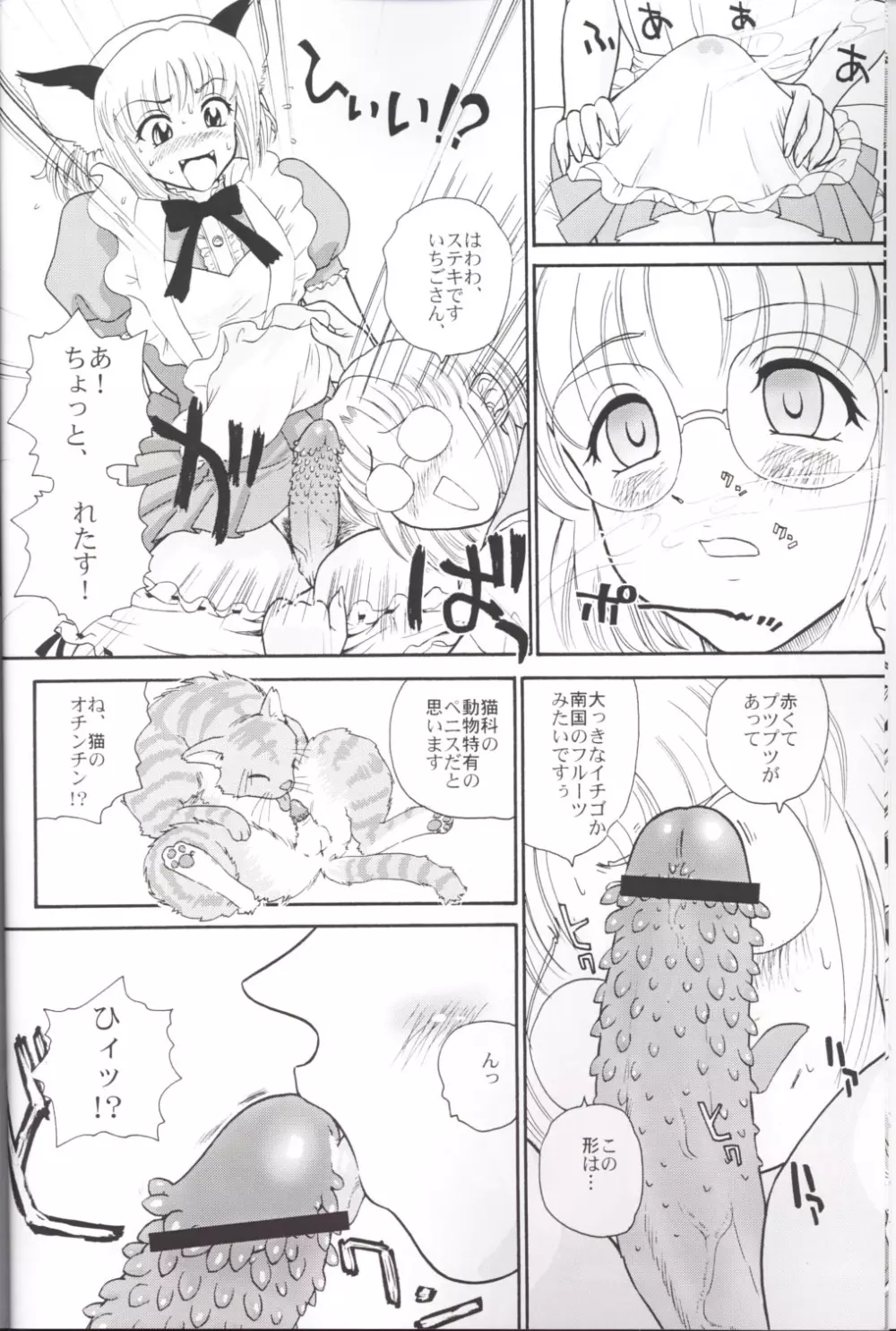 はめっこどうぶつ - page7