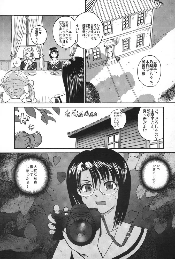 もういっかい!みて!マリア様! - page23