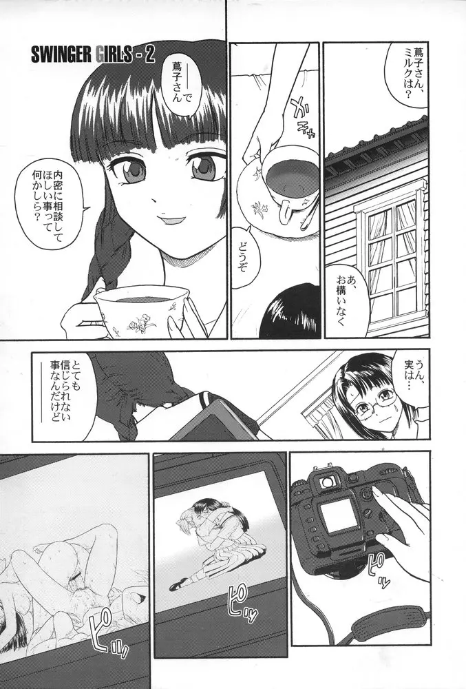 もういっかい!みて!マリア様! - page24