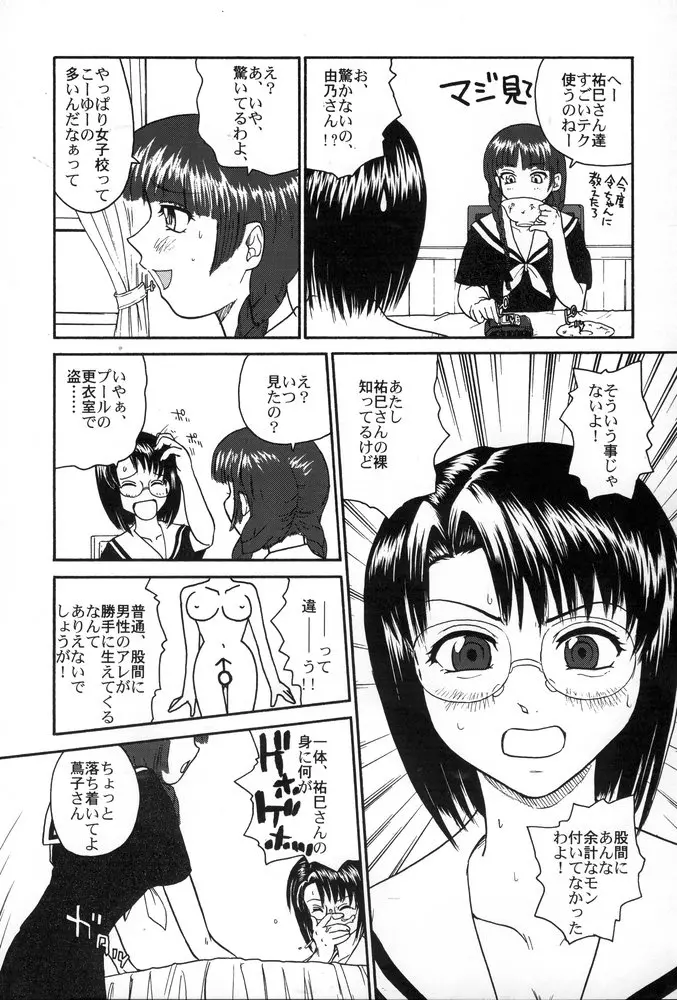 もういっかい!みて!マリア様! - page25