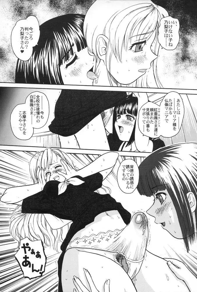 もういっかい!みて!マリア様! - page8