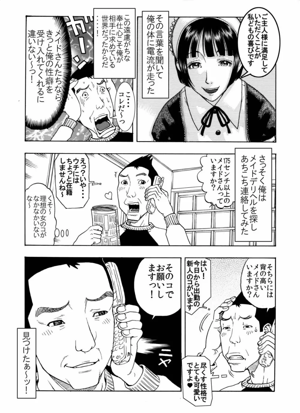 「高身長女の鼻穴舐め攻めするのが大好きな俺ってキモくないよな?」コンプレックスだらけのちびキモメン♂のエロ主張 - page3