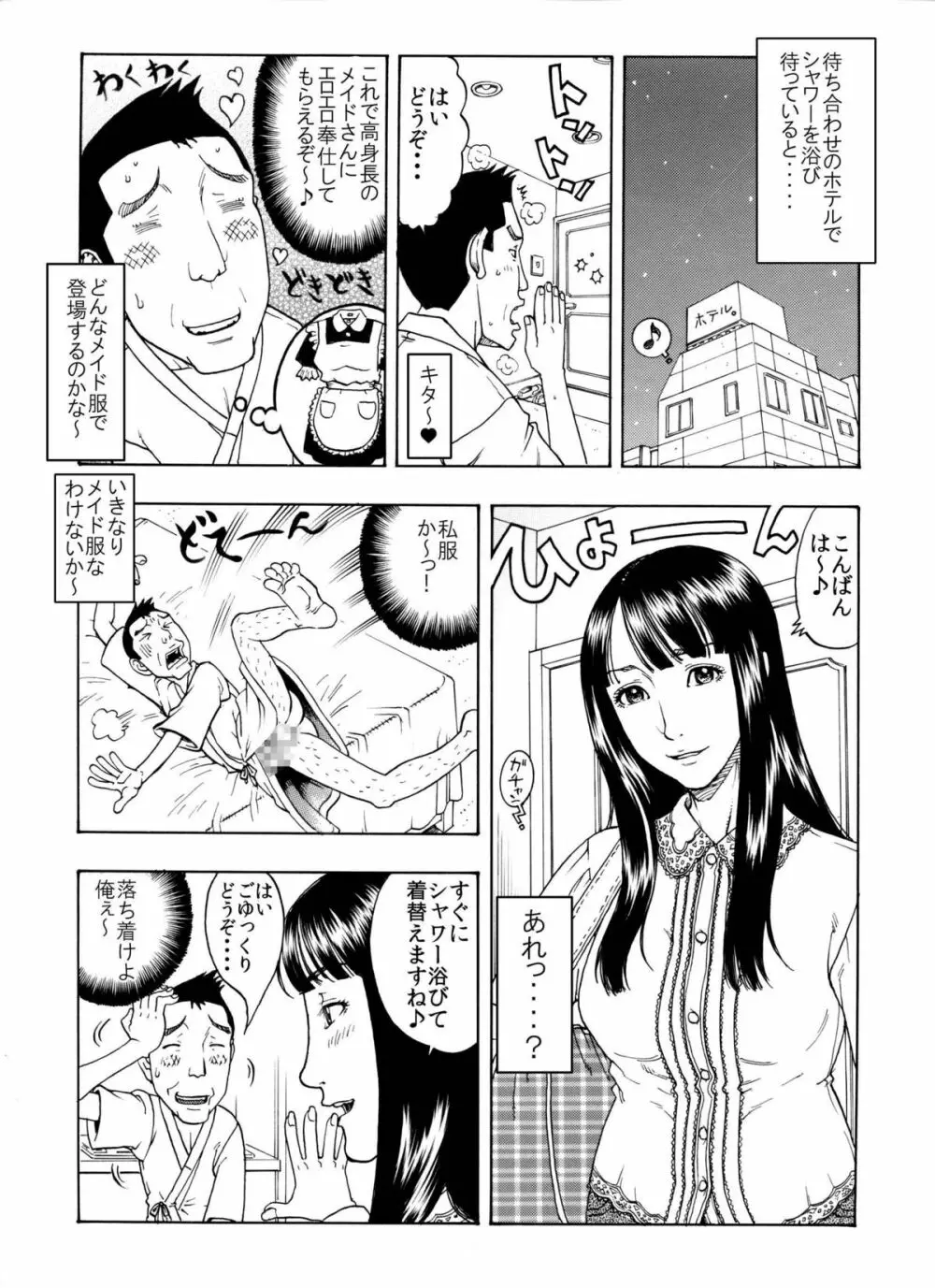 「高身長女の鼻穴舐め攻めするのが大好きな俺ってキモくないよな?」コンプレックスだらけのちびキモメン♂のエロ主張 - page4