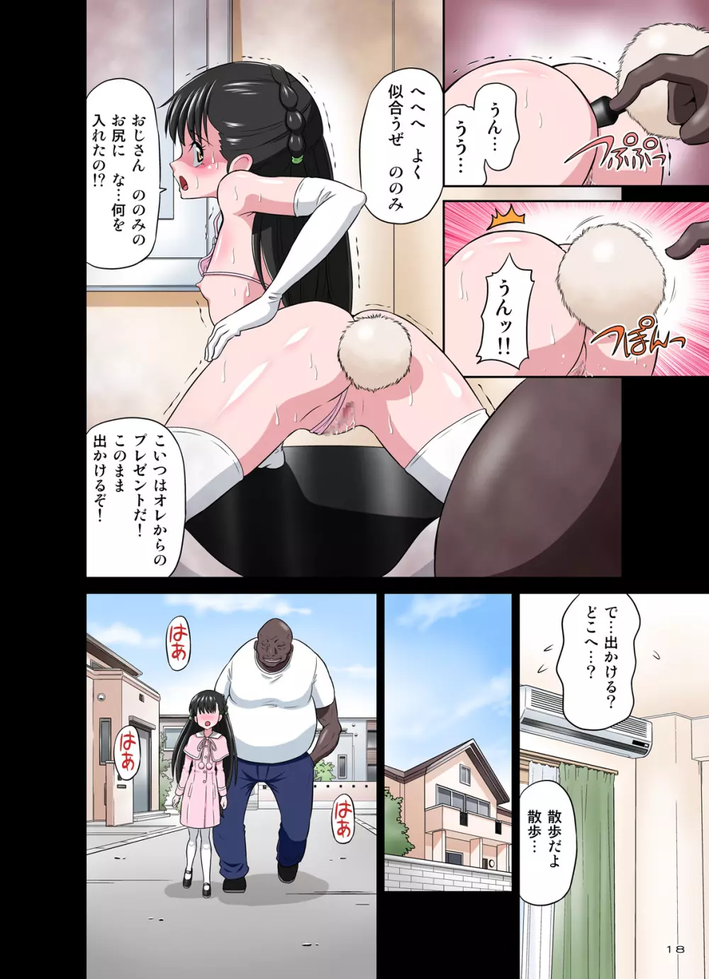 黒人VS◯学生vol,2 ピアノ大好き少女～野々村ののみ編～ - page18