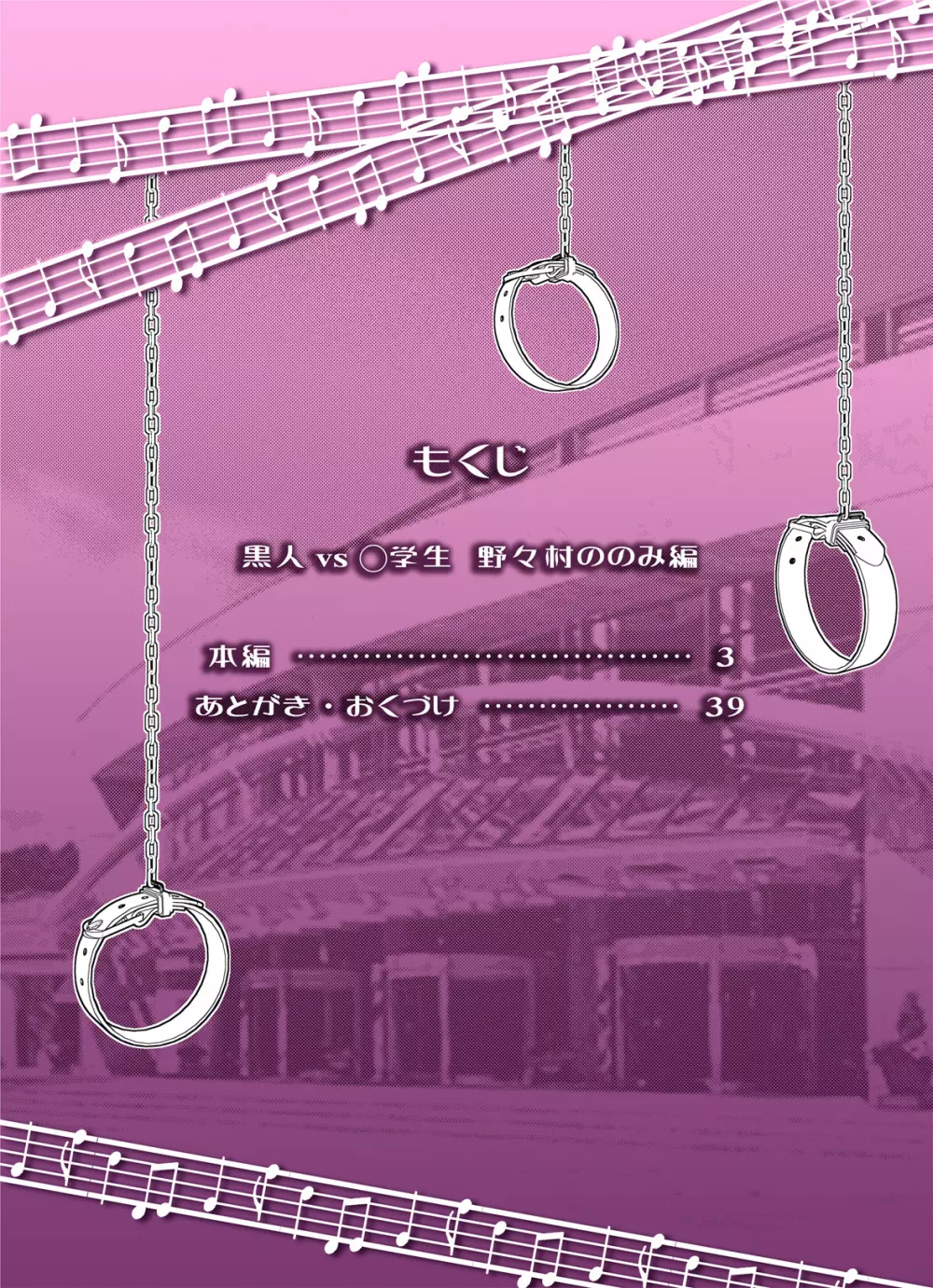 黒人VS◯学生vol,2 ピアノ大好き少女～野々村ののみ編～ - page42