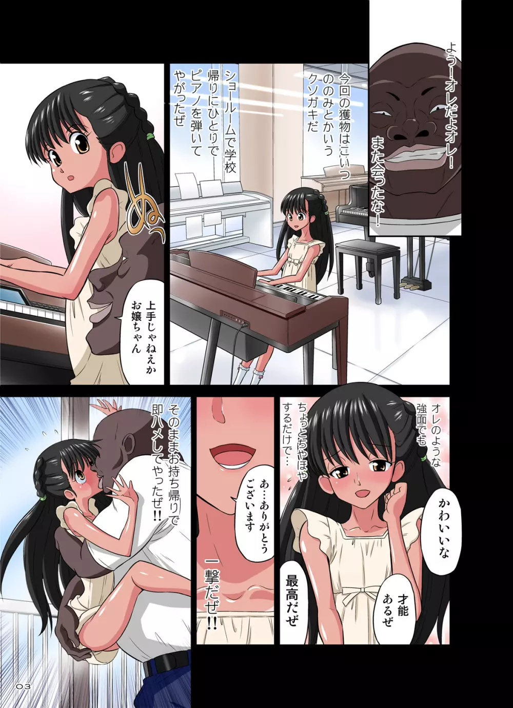 黒人VS◯学生vol,2 ピアノ大好き少女～野々村ののみ編～ - page43
