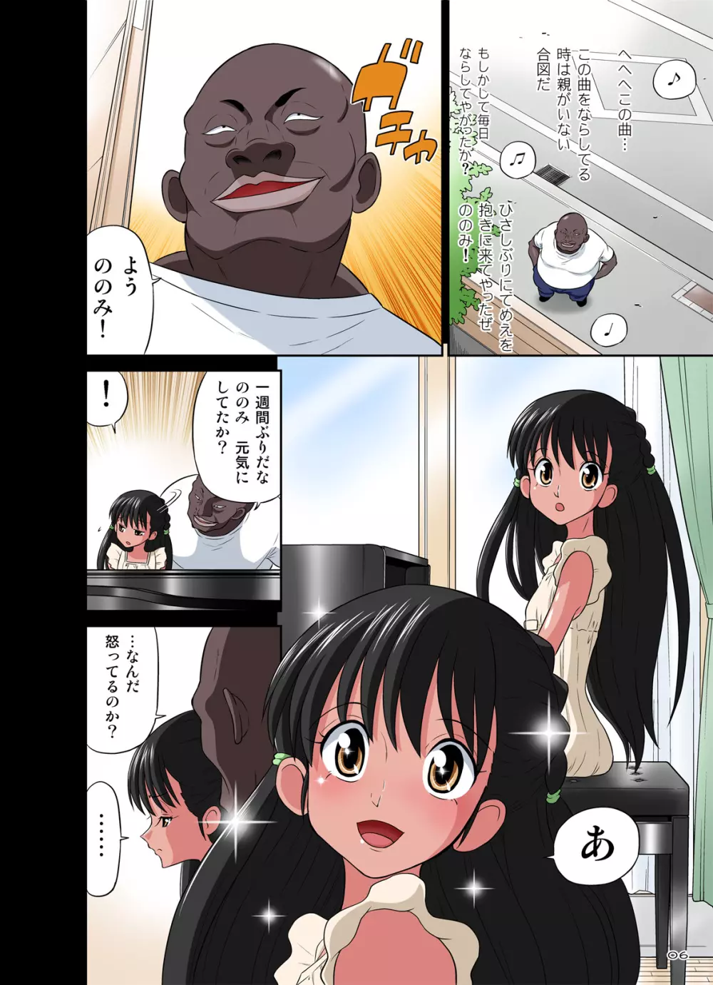 黒人VS◯学生vol,2 ピアノ大好き少女～野々村ののみ編～ - page46