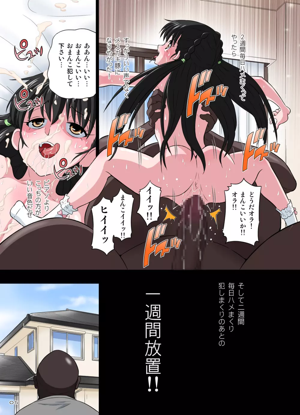 黒人VS◯学生vol,2 ピアノ大好き少女～野々村ののみ編～ - page5