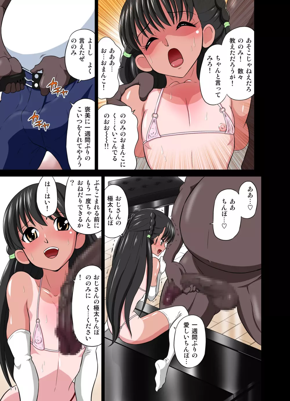 黒人VS◯学生vol,2 ピアノ大好き少女～野々村ののみ編～ - page51