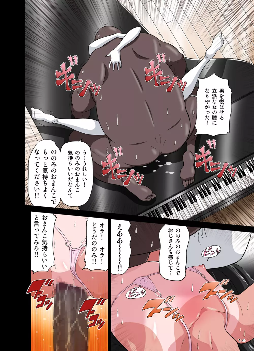 黒人VS◯学生vol,2 ピアノ大好き少女～野々村ののみ編～ - page54