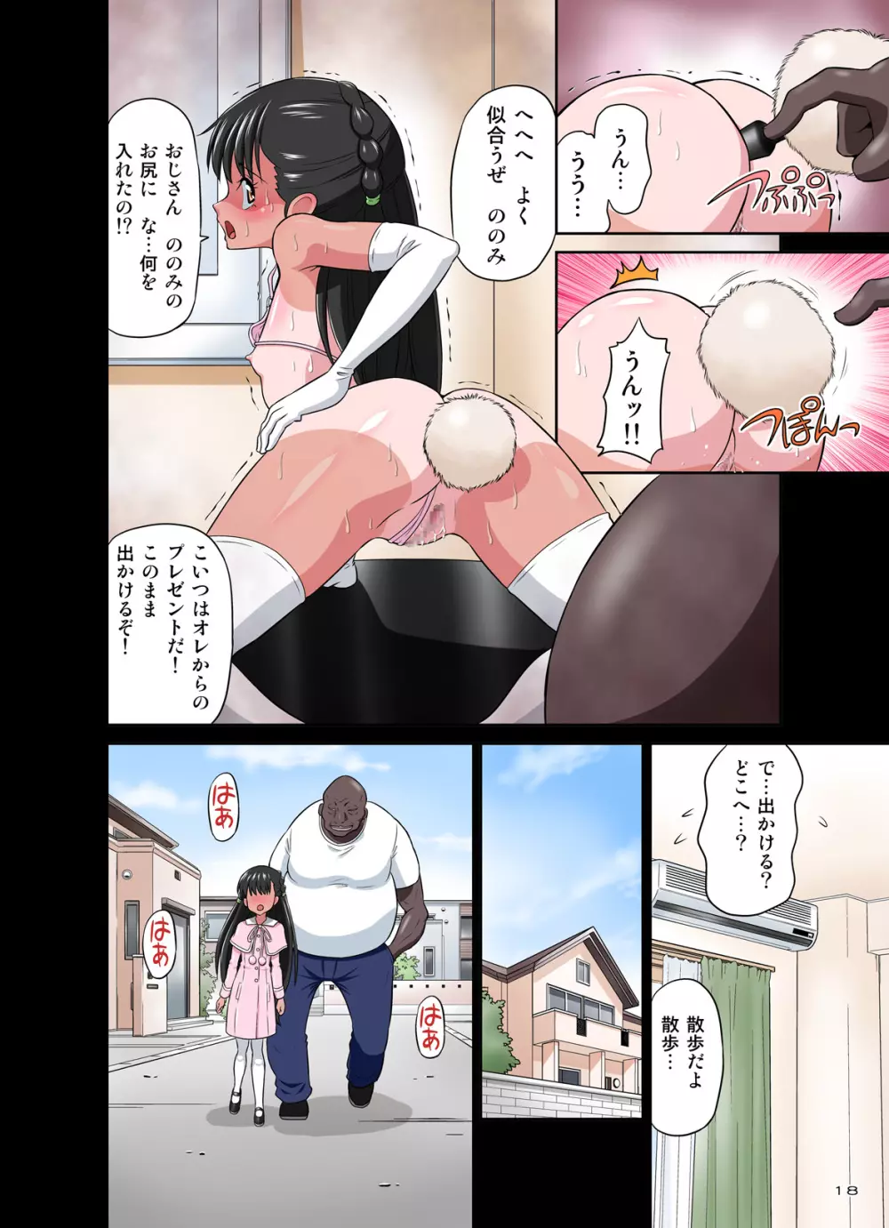 黒人VS◯学生vol,2 ピアノ大好き少女～野々村ののみ編～ - page58