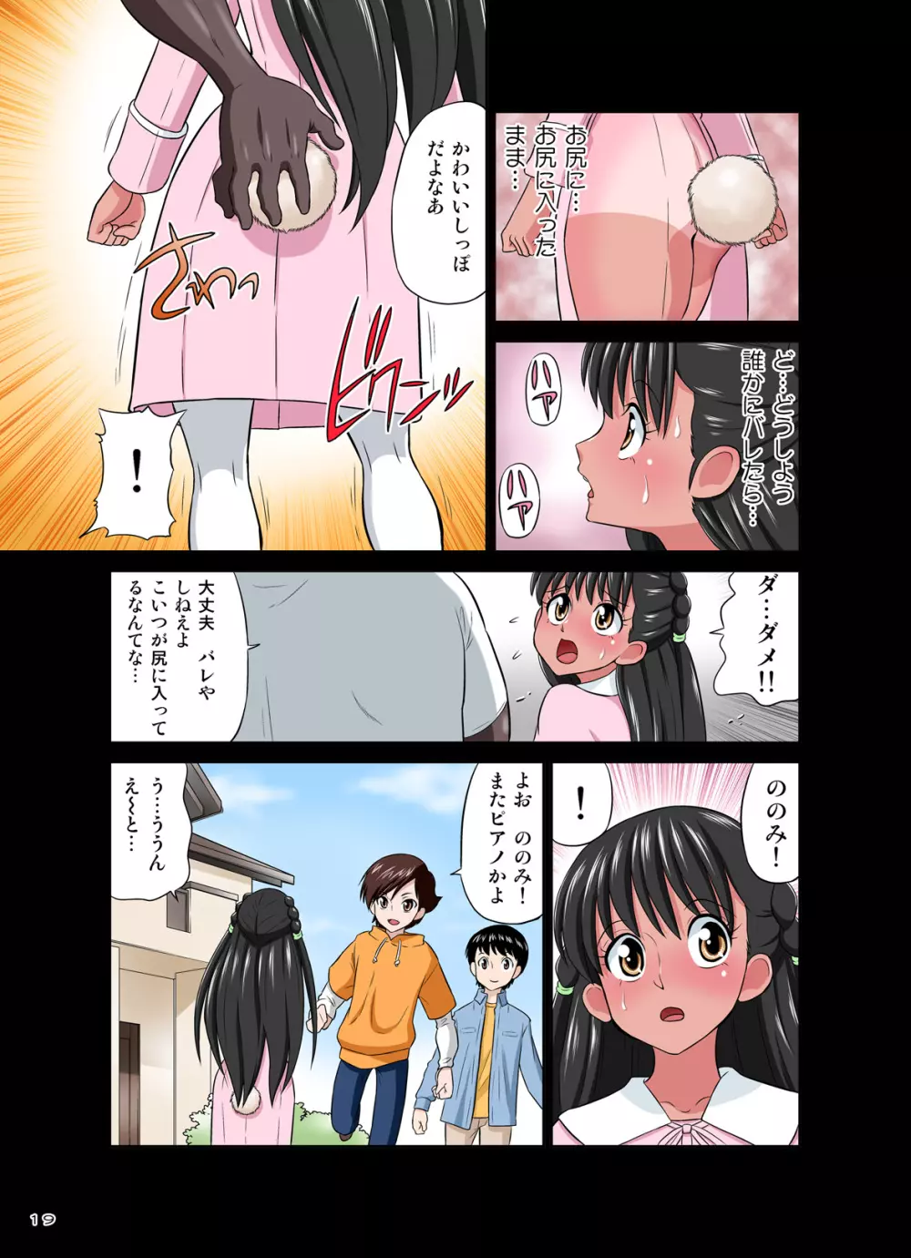 黒人VS◯学生vol,2 ピアノ大好き少女～野々村ののみ編～ - page59