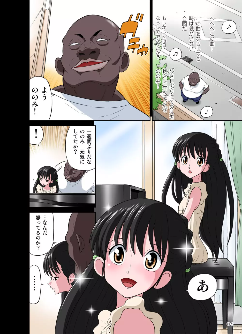 黒人VS◯学生vol,2 ピアノ大好き少女～野々村ののみ編～ - page6