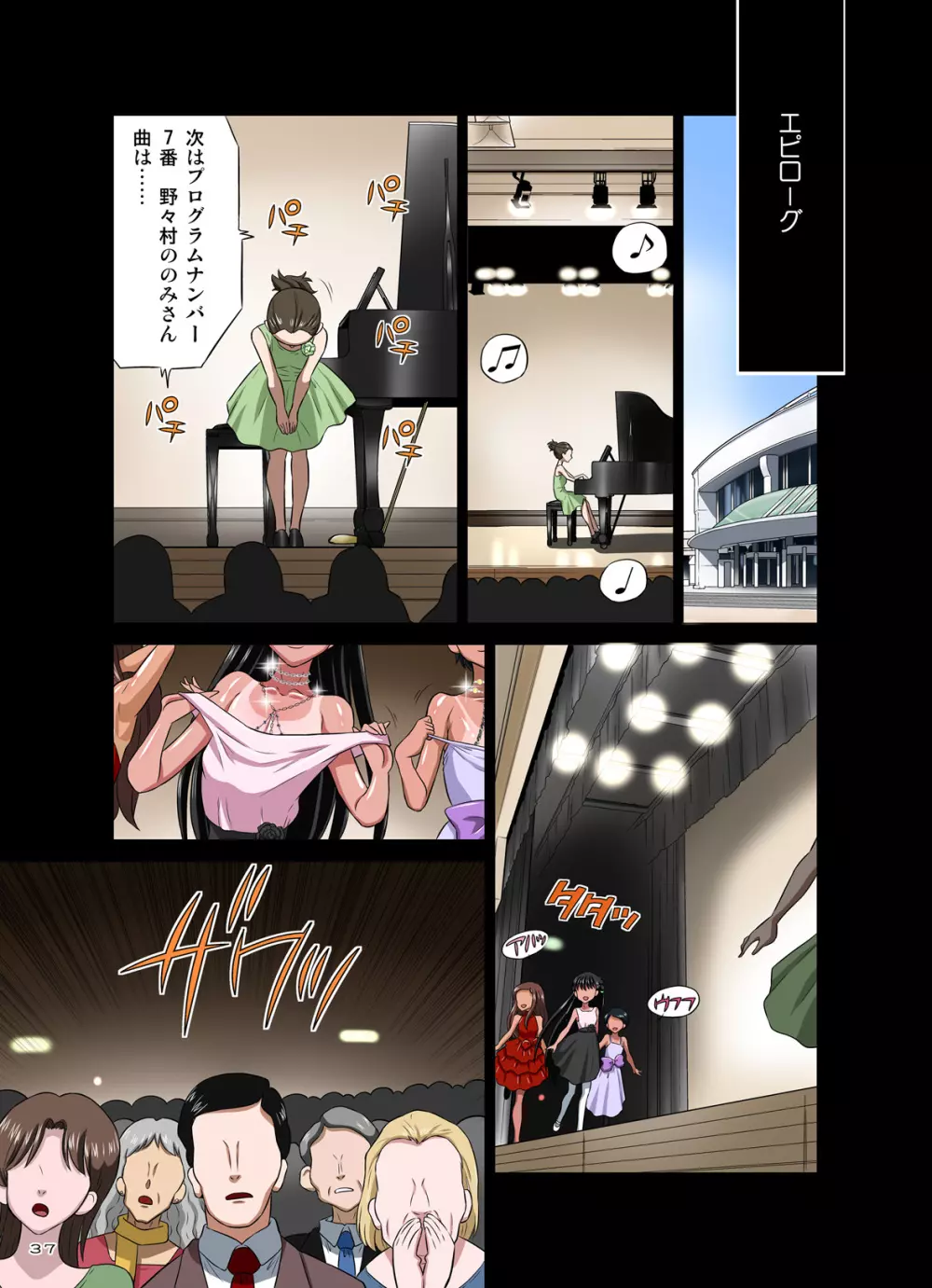 黒人VS◯学生vol,2 ピアノ大好き少女～野々村ののみ編～ - page77