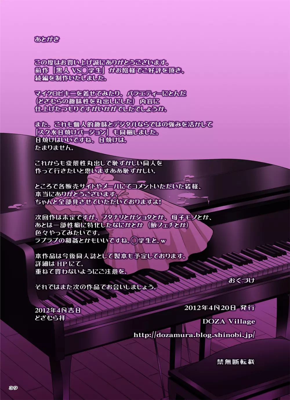 黒人VS◯学生vol,2 ピアノ大好き少女～野々村ののみ編～ - page79