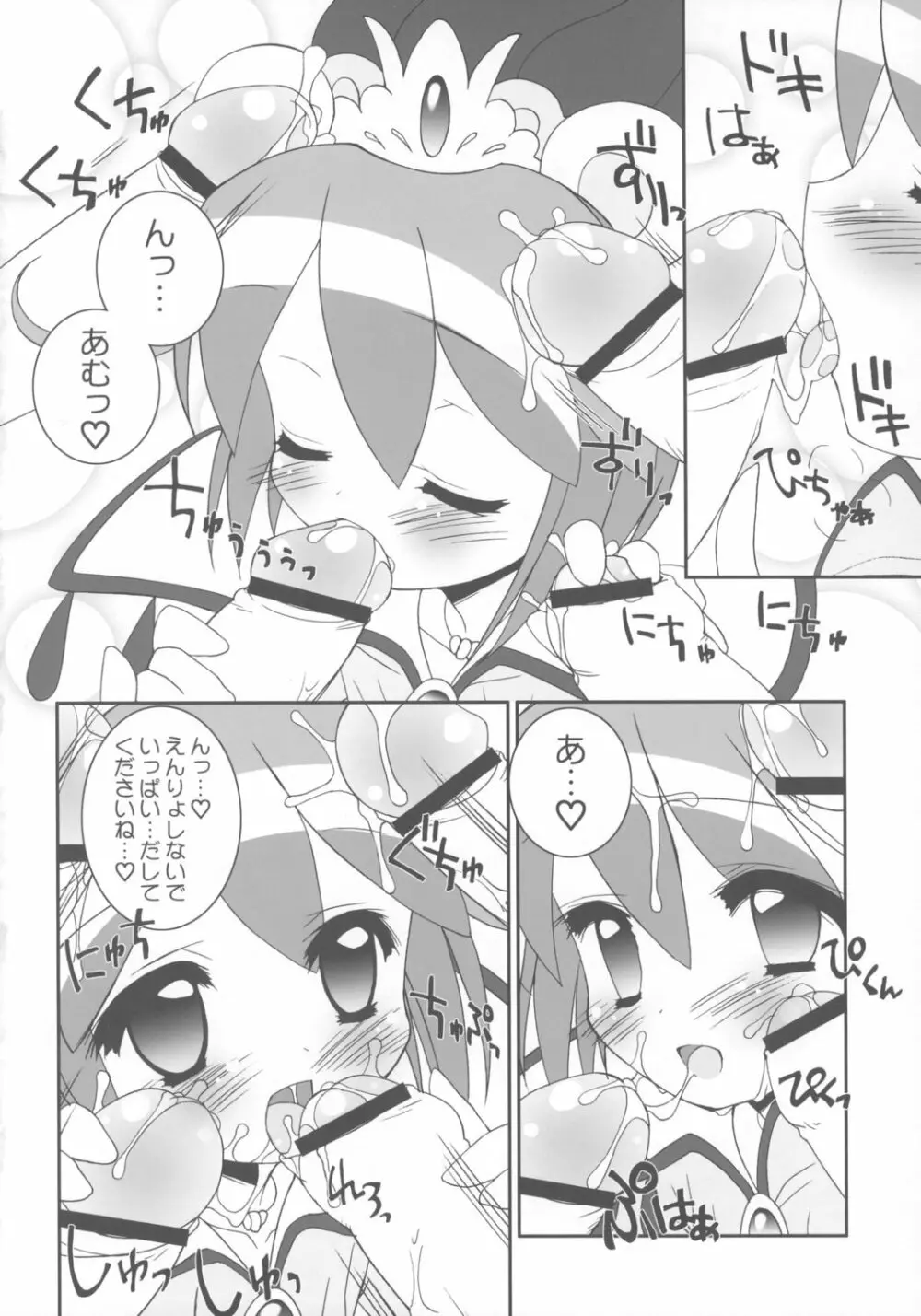 あとだし☆プリンセス - page11