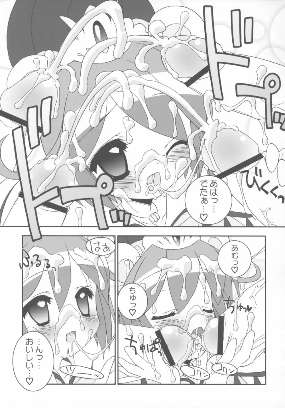 あとだし☆プリンセス - page12