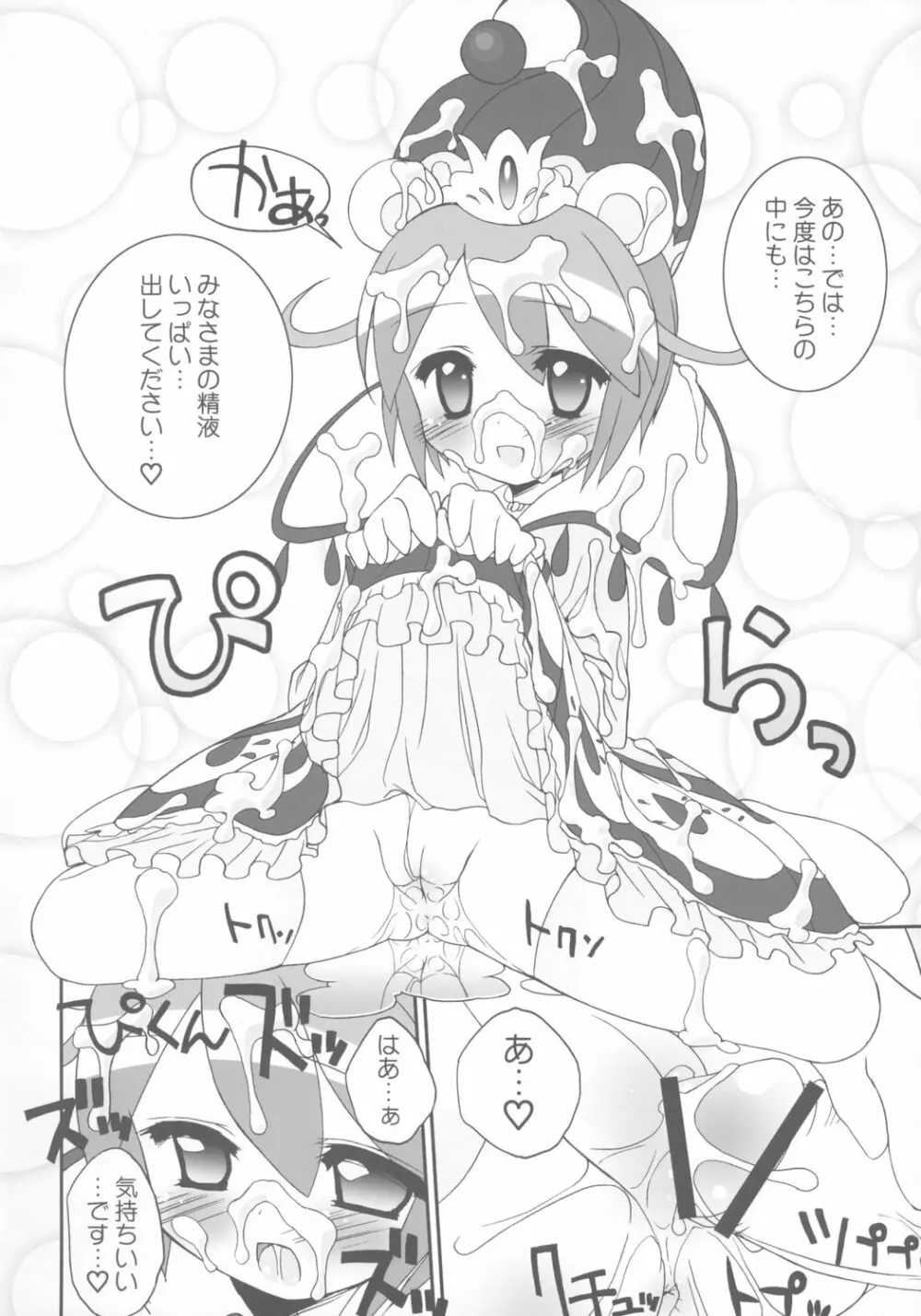 あとだし☆プリンセス - page13