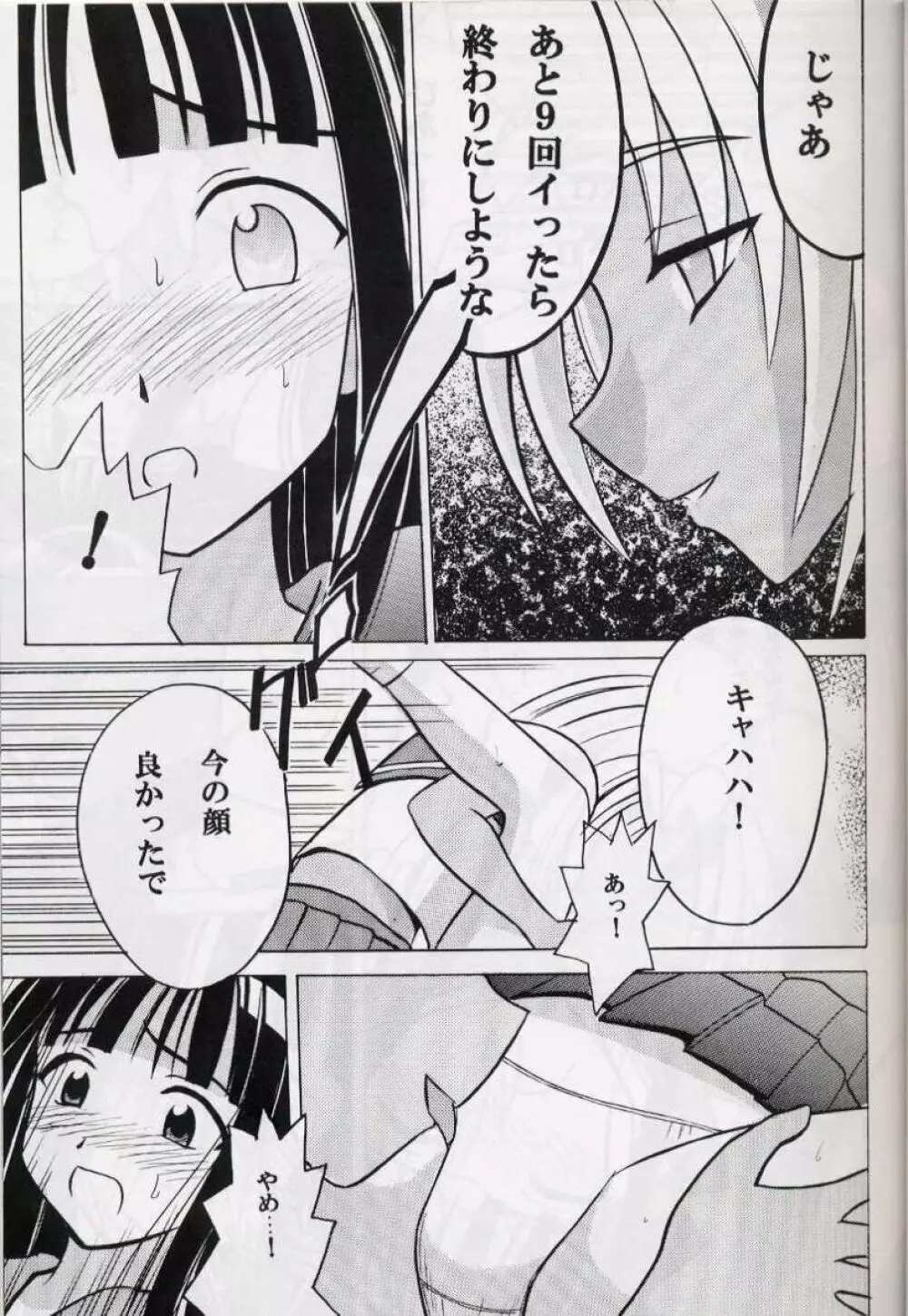 褐色の無邪気な鎖2 - page15