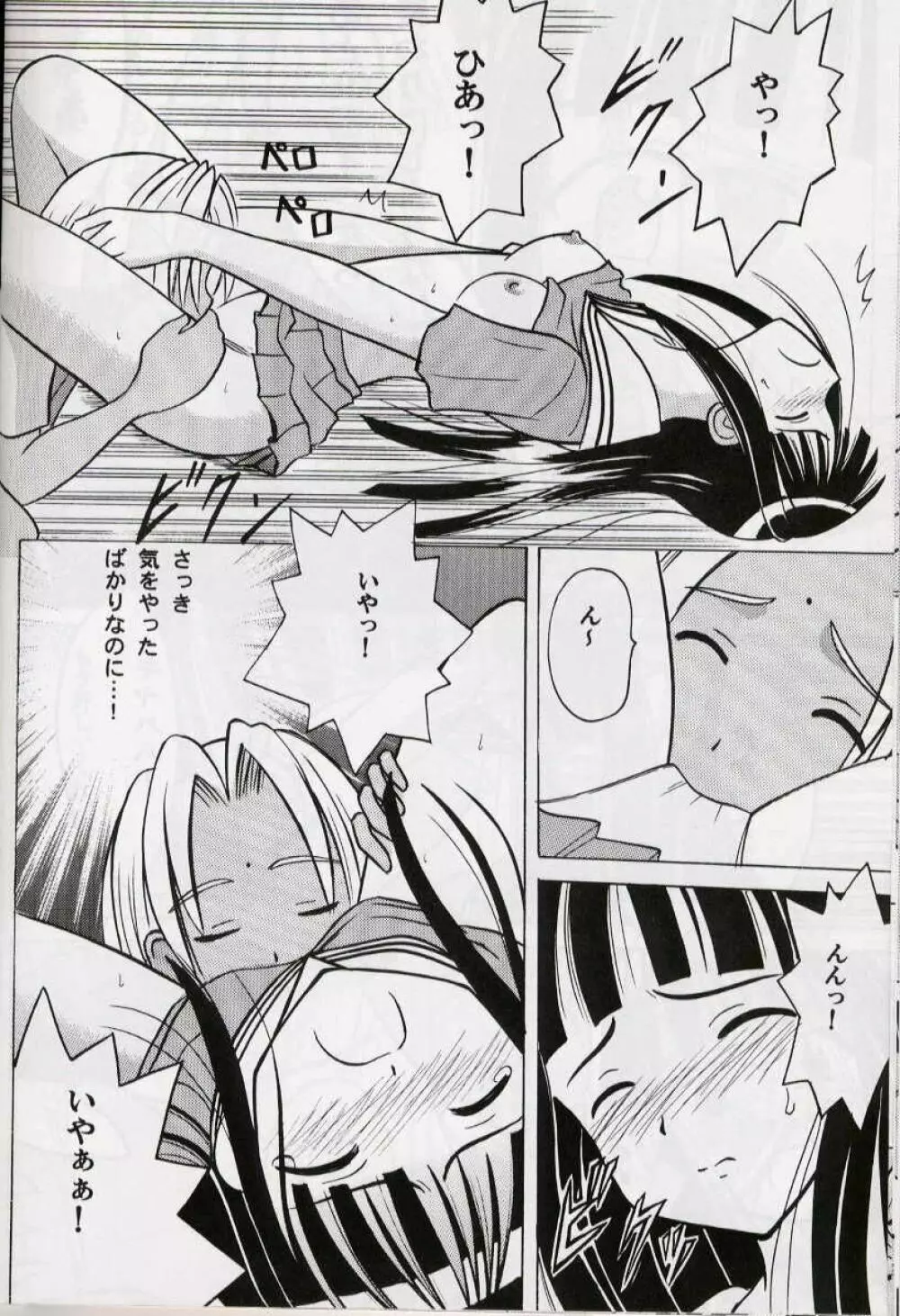 褐色の無邪気な鎖2 - page16