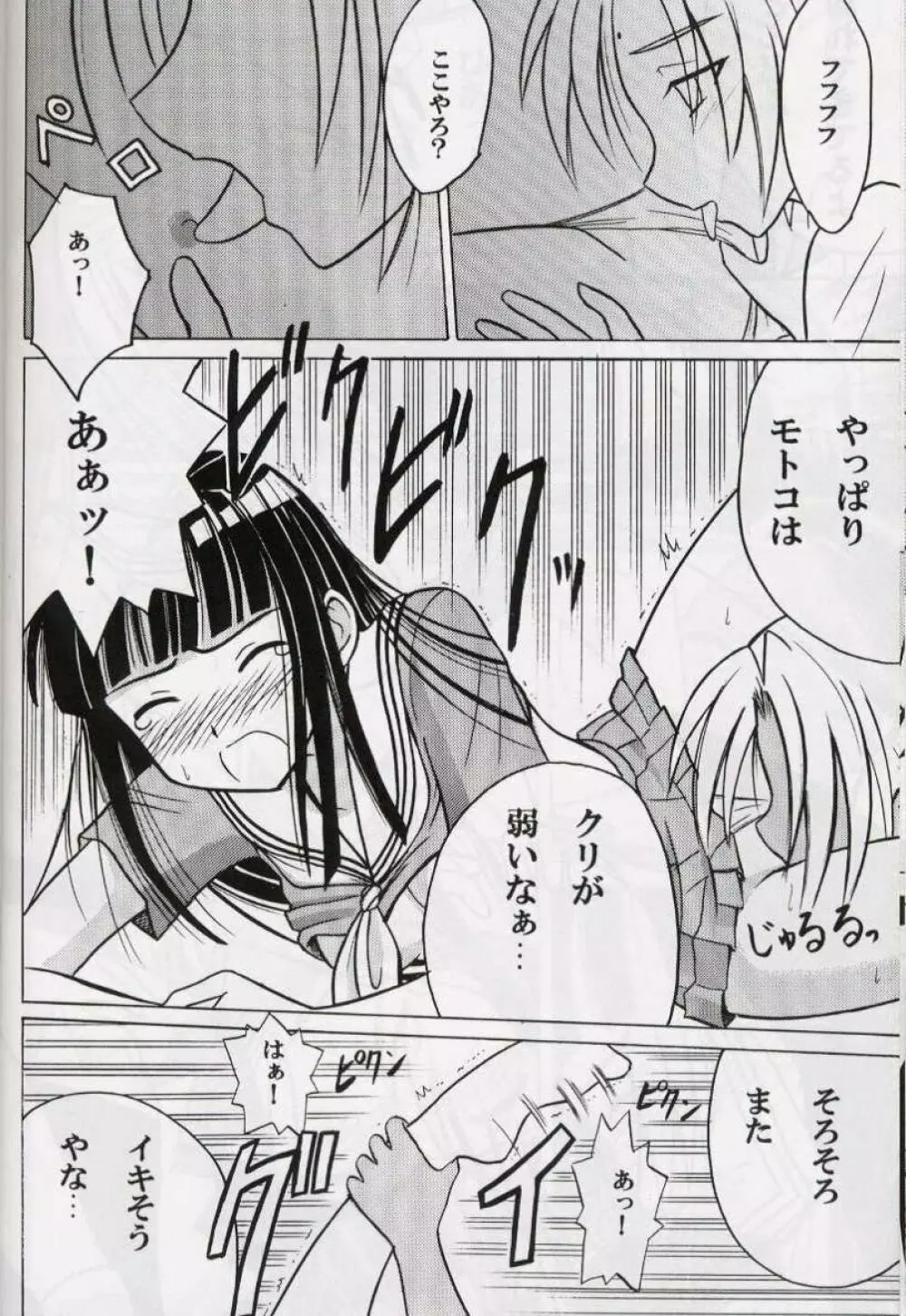 褐色の無邪気な鎖2 - page18