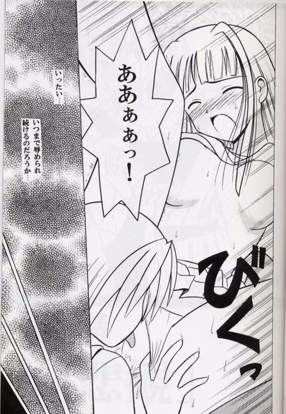 褐色の無邪気な鎖2 - page19