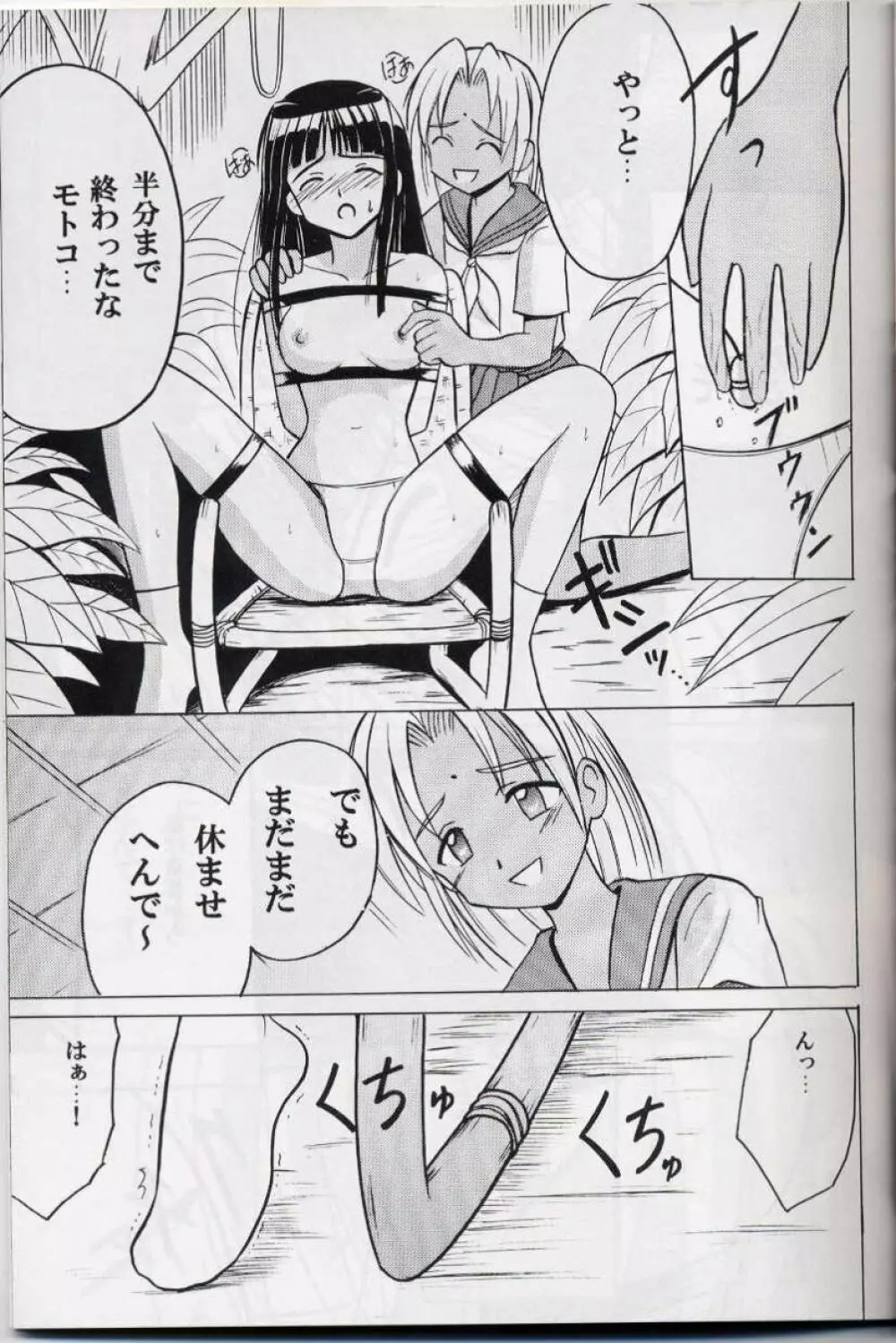 褐色の無邪気な鎖2 - page22