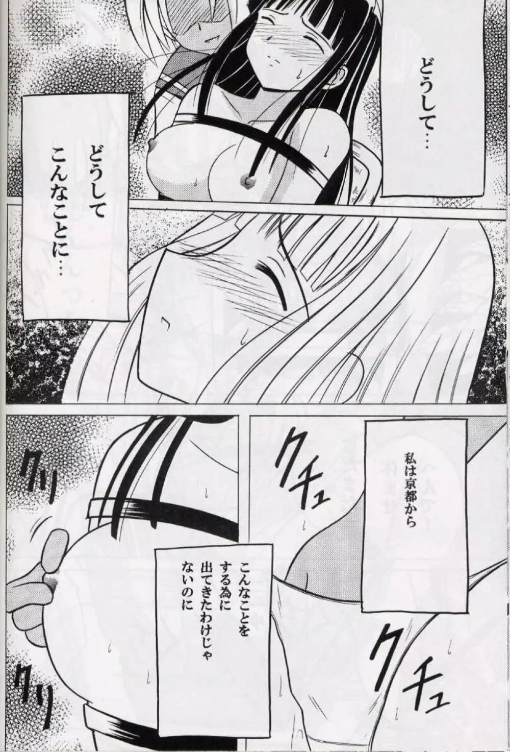 褐色の無邪気な鎖2 - page23