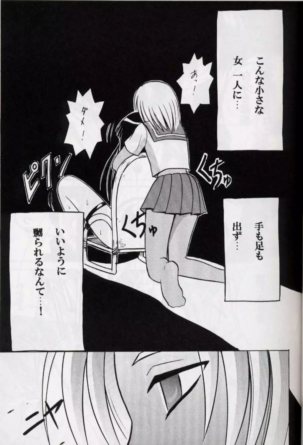 褐色の無邪気な鎖2 - page24