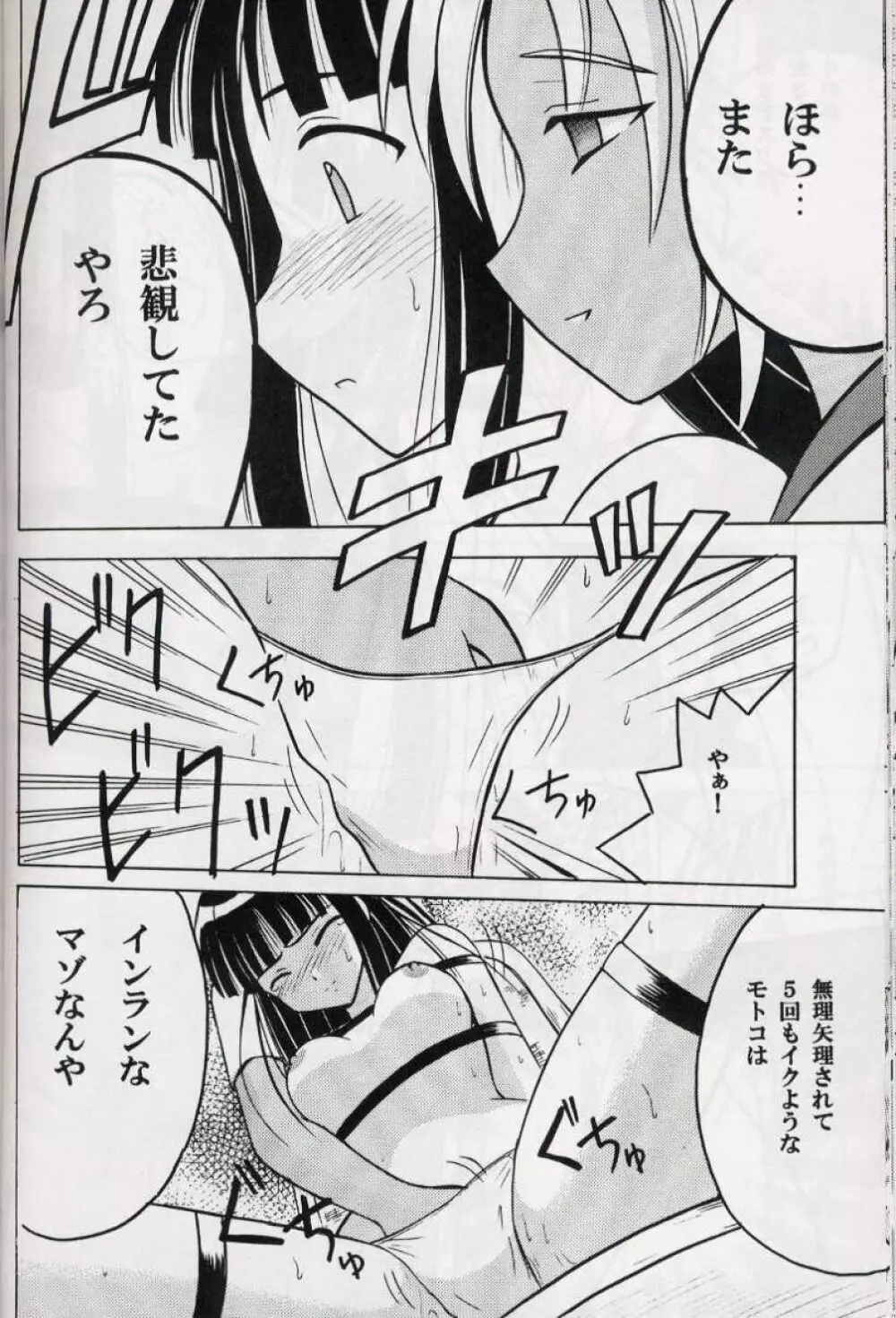 褐色の無邪気な鎖2 - page27