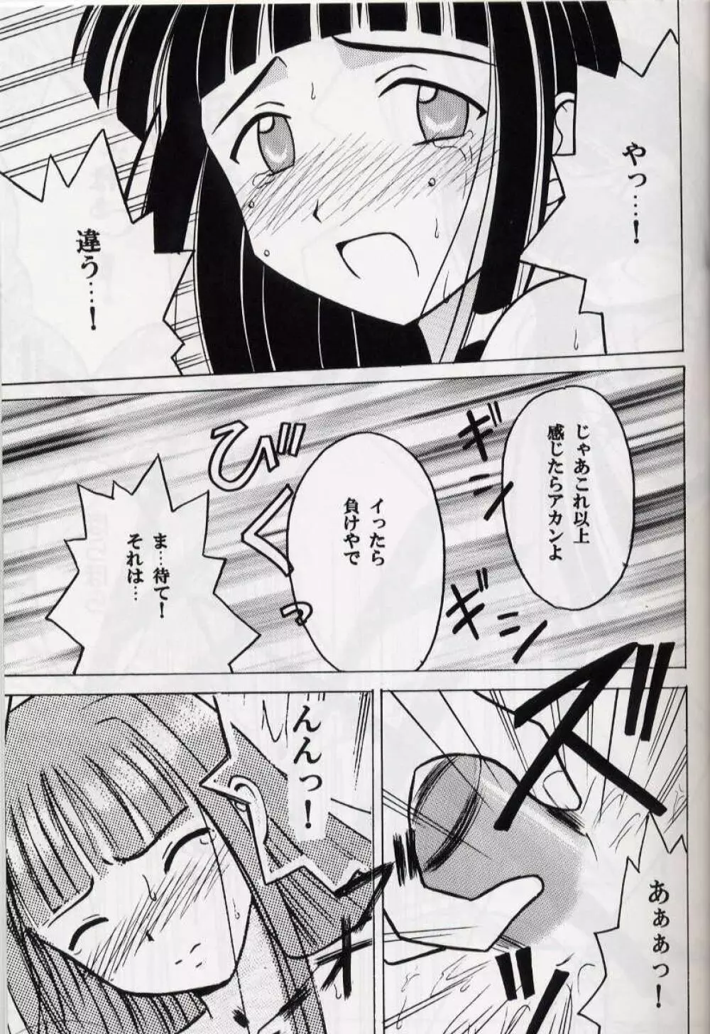 褐色の無邪気な鎖2 - page28