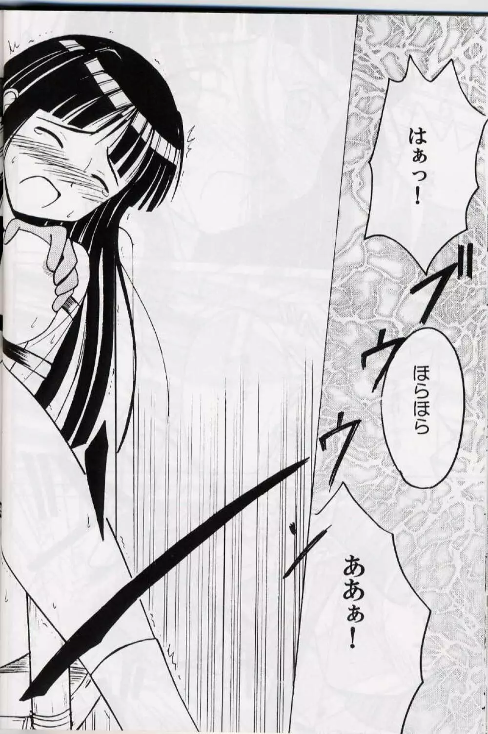 褐色の無邪気な鎖2 - page29
