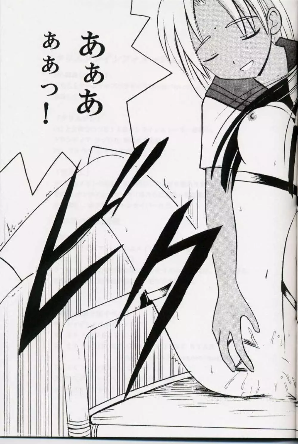 褐色の無邪気な鎖2 - page30