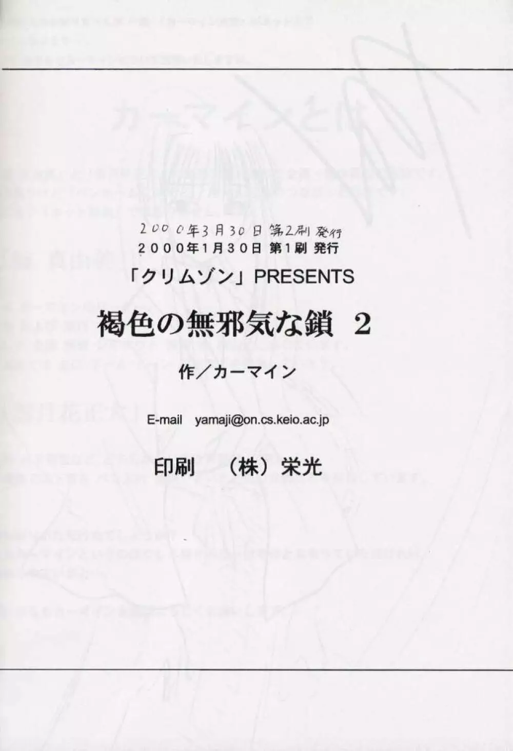 褐色の無邪気な鎖2 - page33