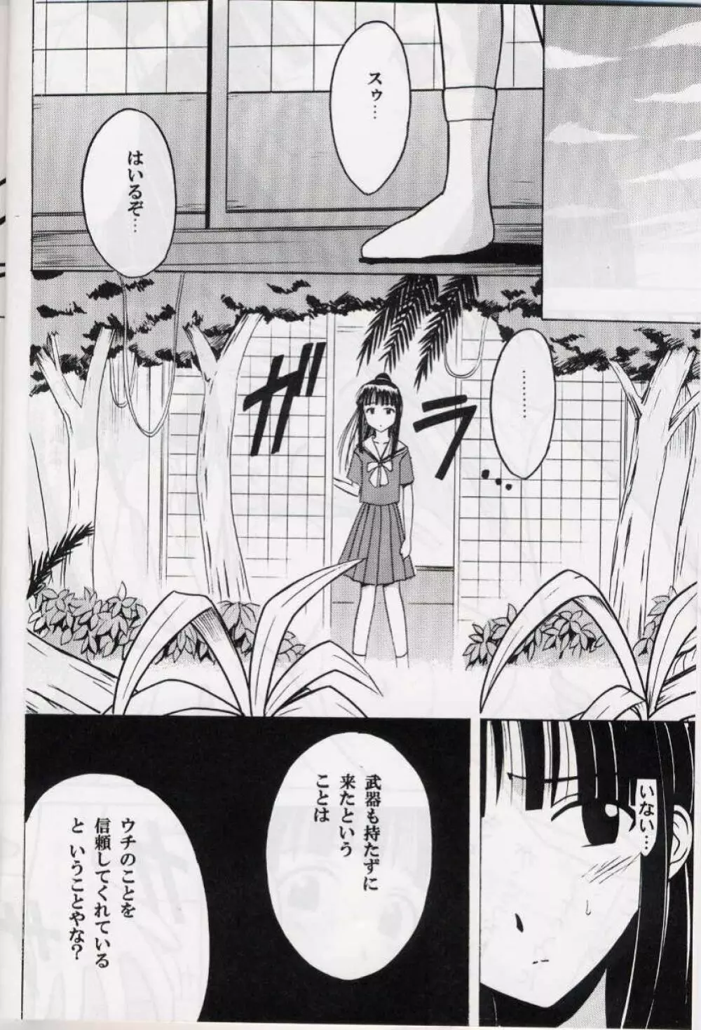 褐色の無邪気な鎖2 - page4