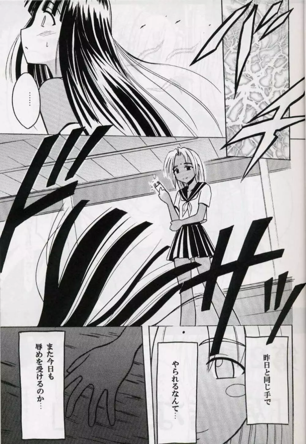 褐色の無邪気な鎖2 - page5