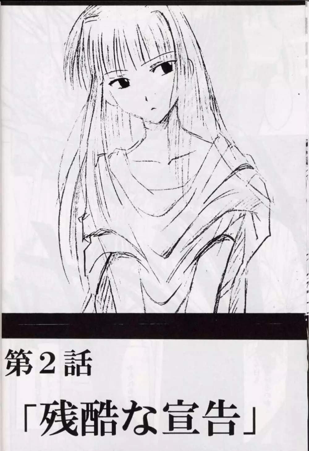 褐色の無邪気な鎖2 - page6