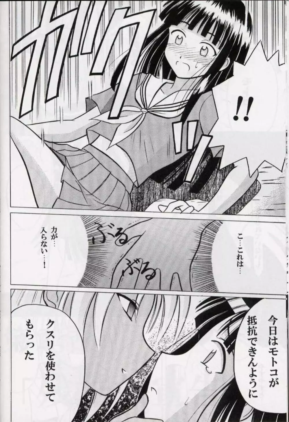 褐色の無邪気な鎖2 - page8