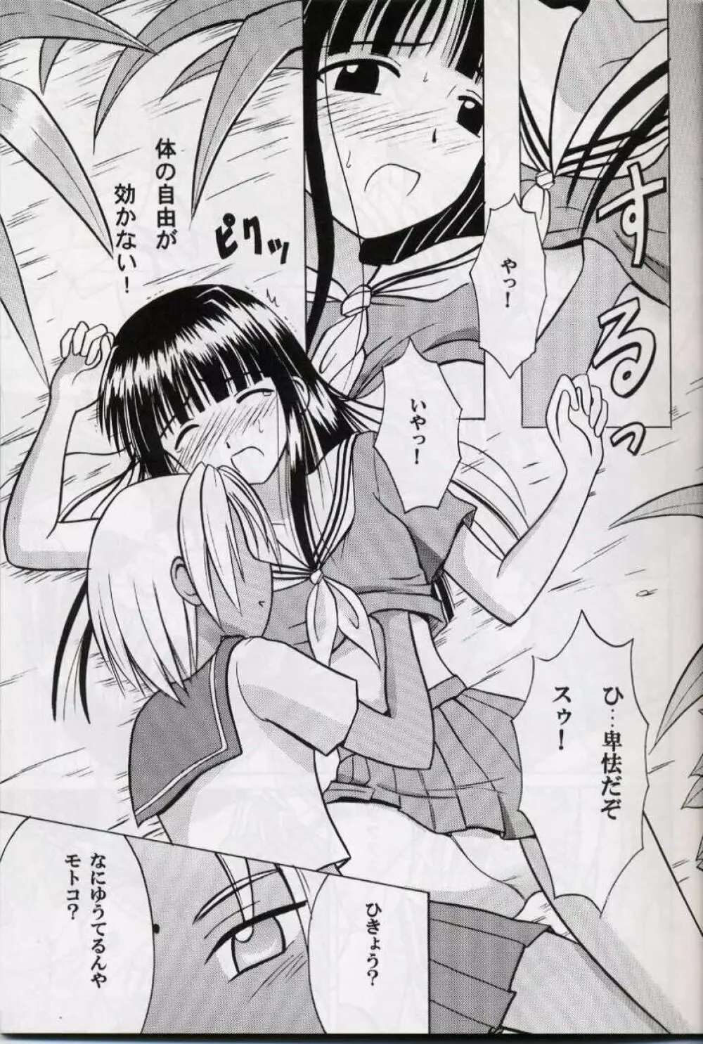 褐色の無邪気な鎖2 - page9