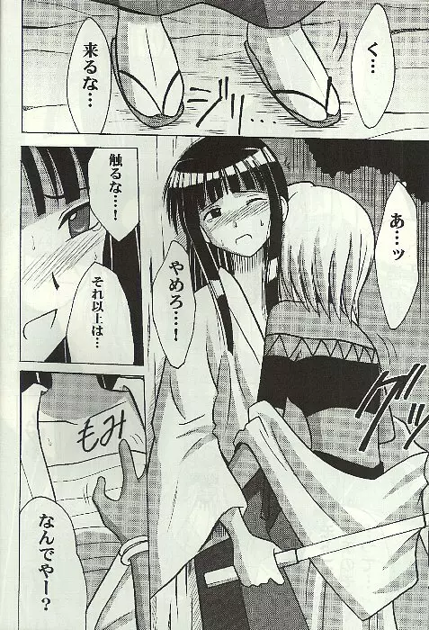 褐色の無邪気な鎖4 - page11