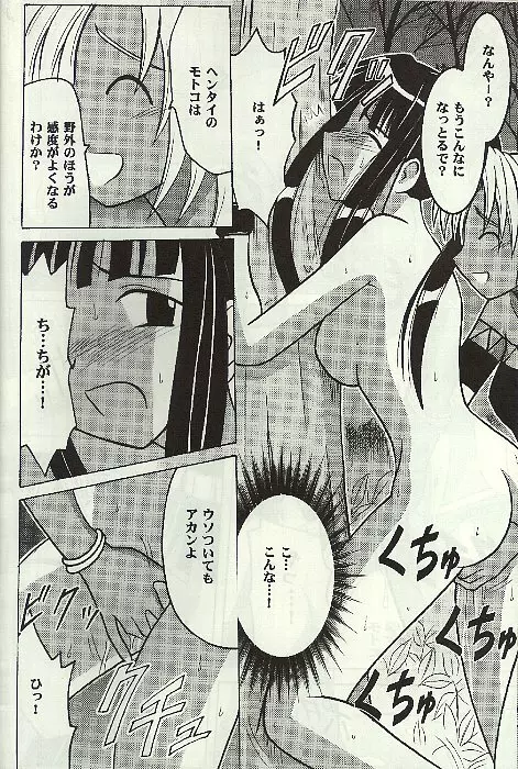 褐色の無邪気な鎖4 - page19