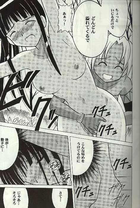 褐色の無邪気な鎖4 - page20